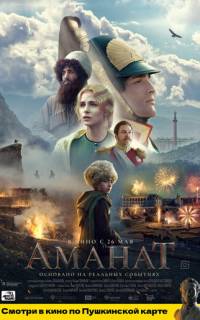 Аманат