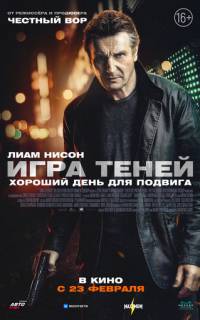 Игра теней