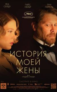 смотреть История моей жены