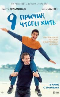 9 причин, чтобы жить