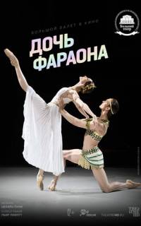Дочь фараона