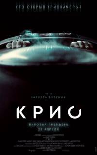 смотреть Крио