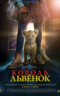 Король-львенок