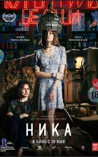 Ника