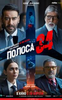 смотреть Полоса 34