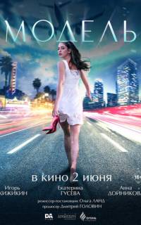 смотреть Модель