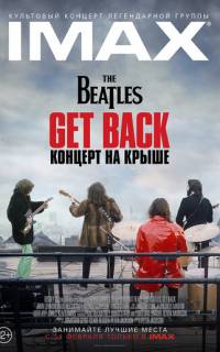 The Beatles: Get Back - Концерт на крыше