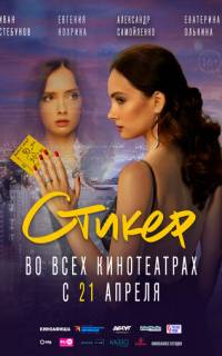 смотреть Стикер
