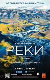 Реки