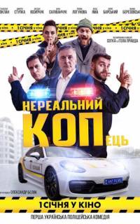 смотреть Нереальный КОПец