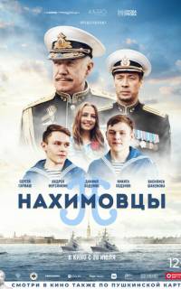 смотреть Нахимовцы