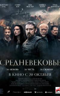 смотреть Средневековье