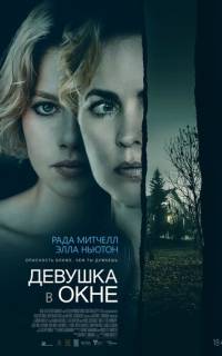 смотреть Девушка в окне