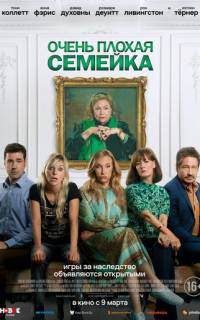 смотреть Очень плохая семейка
