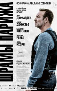 смотреть Шрамы Парижа
