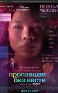 Пропавшая без вести