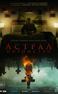 смотреть Астрал: Потомство