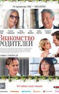 Знакомство родителей