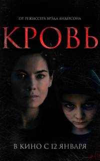 смотреть Кровь