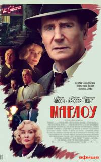 смотреть Марлоу