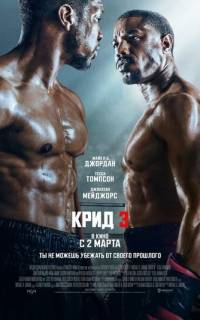 смотреть Крид 3