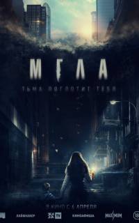 Мгла