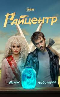 Райцентр