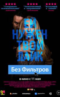 Без фильтров