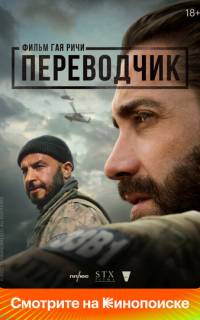 Переводчик