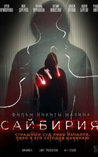 Сайбирия