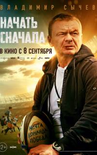 Начать сначала