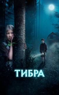 Тибра