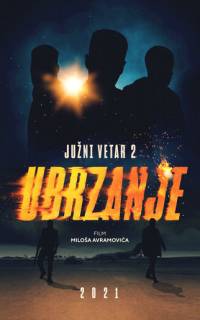 смотреть Южный ветер 2