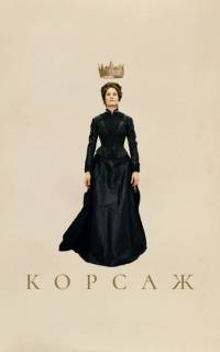 смотреть Корсаж