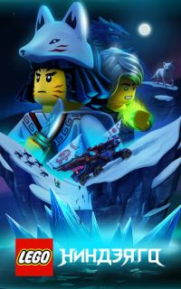 смотреть Lego Ниндзяго
