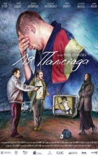 смотреть Ля Палисиада