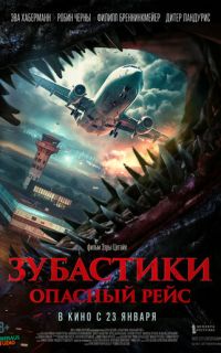 смотреть Зубастики. Опасный рейс