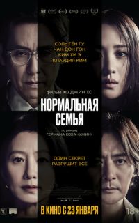 смотреть Нормальная семья