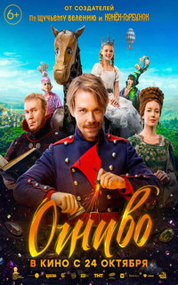 смотреть Огниво