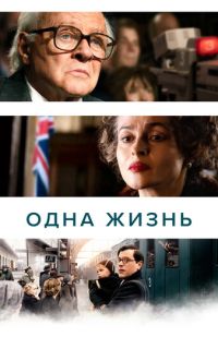 смотреть Одна жизнь