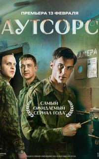 Аутсорс
