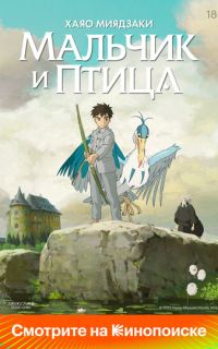 Мальчик и птица