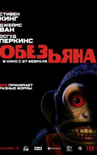 смотреть Обезьянка