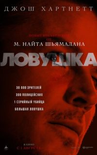 смотреть Ловушка