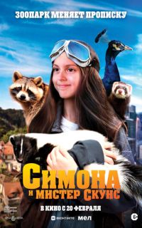 смотреть Симона и мистер скунс