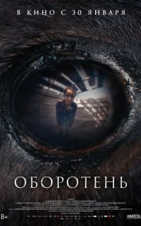 смотреть Оборотень