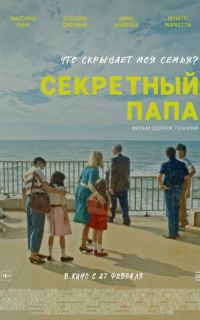 смотреть Секретный папа