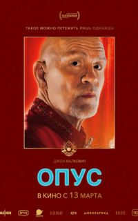Опус