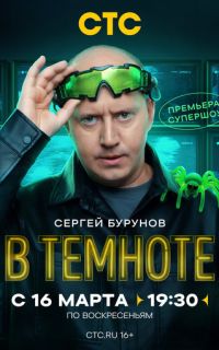 смотреть В темноте