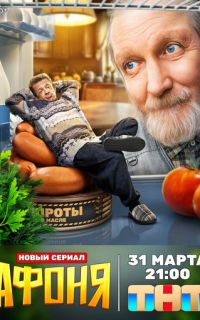 смотреть Афоня
